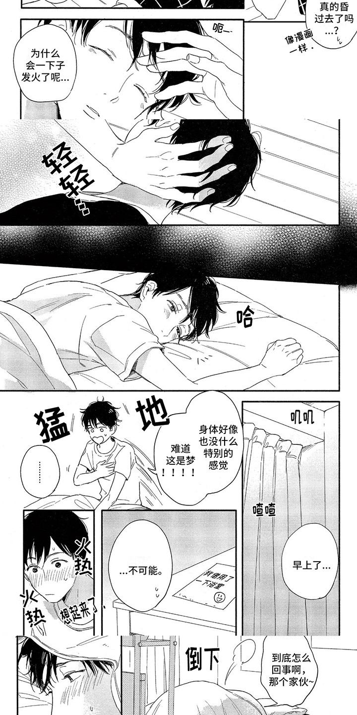 你好晨星漫画,第4话1图