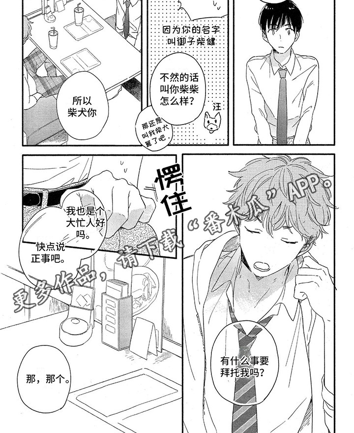 你好晨星漫画,第2话2图