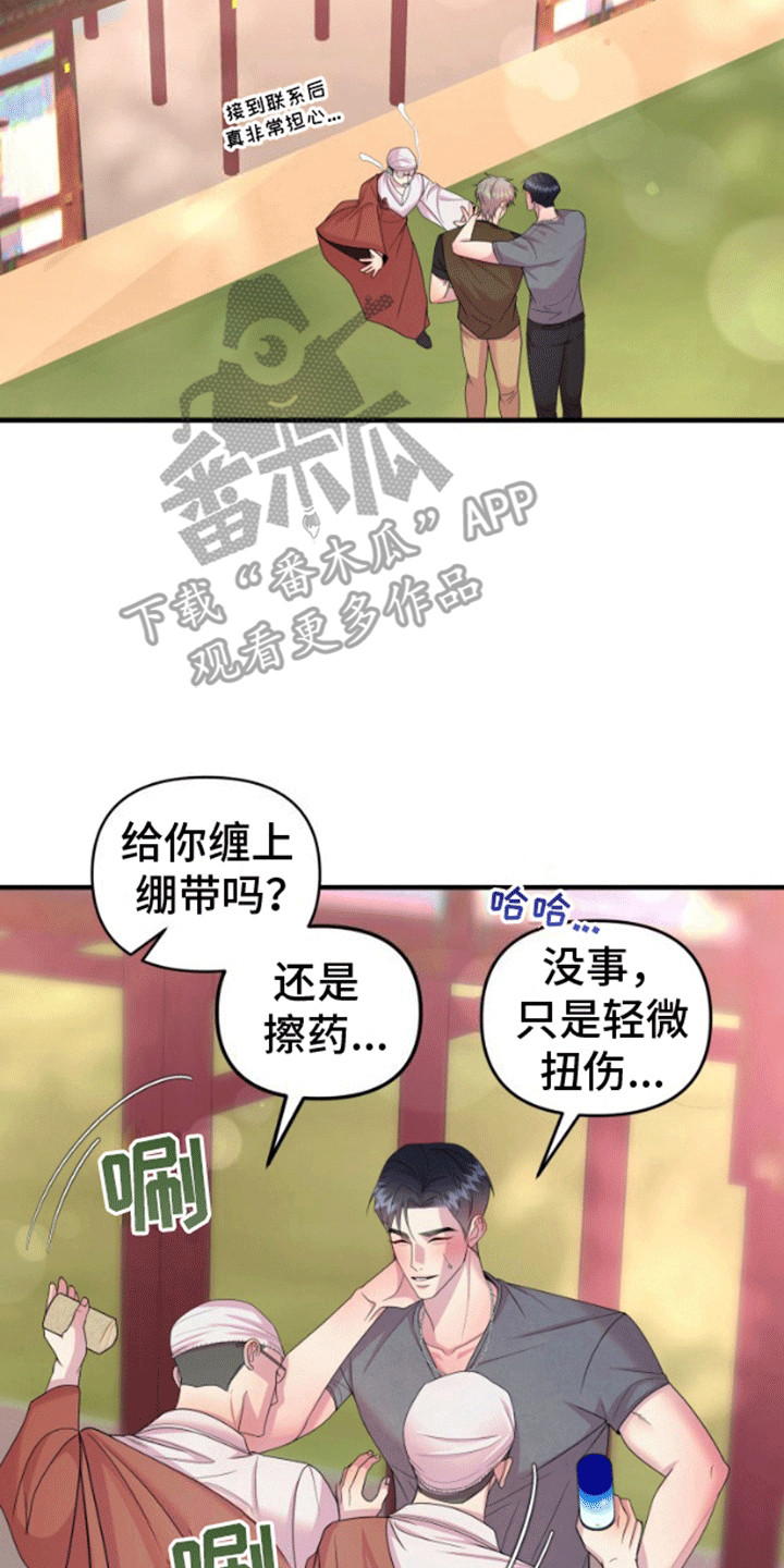 山海情漫画,第8话2图