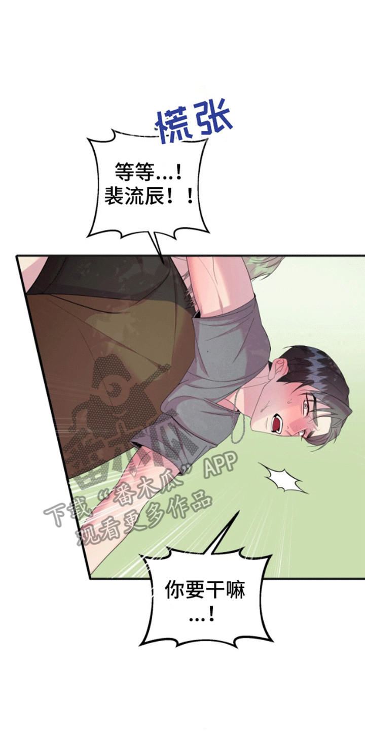 山药与红萝卜吃法漫画,第7话2图