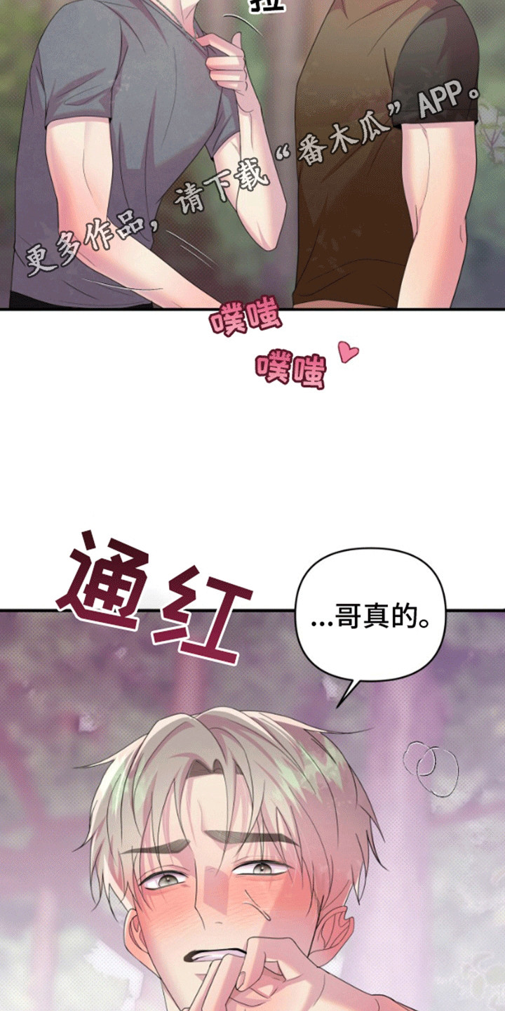 山药与红萝卜吃法漫画,第7话1图