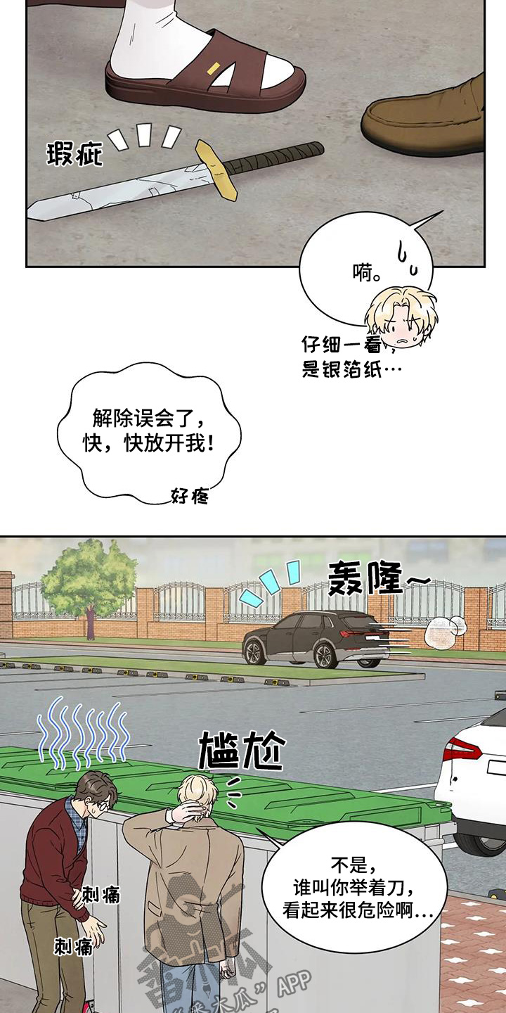 缘分注定漫画,第77话2图