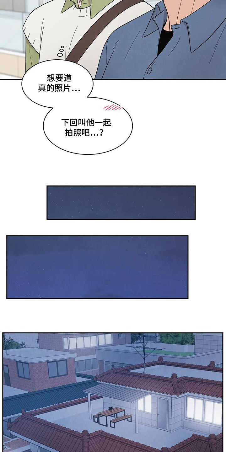 缘分注定漫画,第81话2图