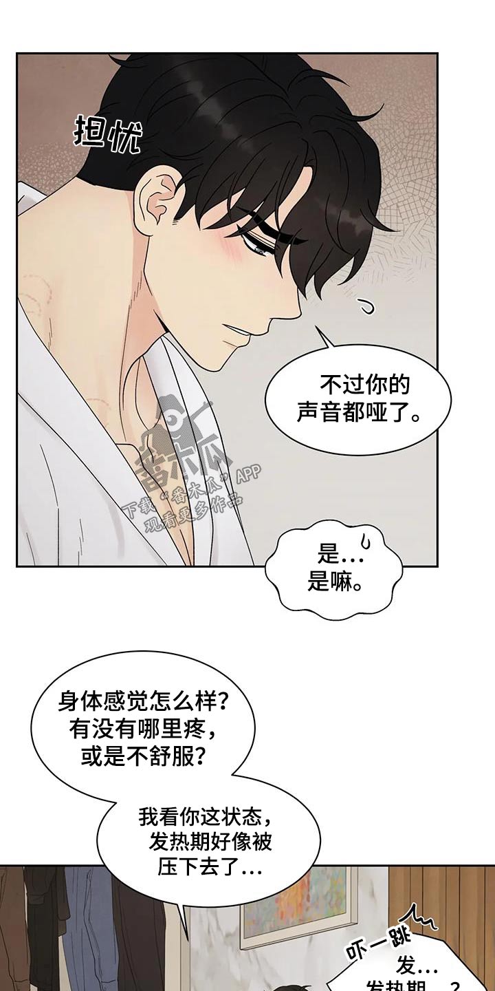 缘分注定漫画,第54话1图