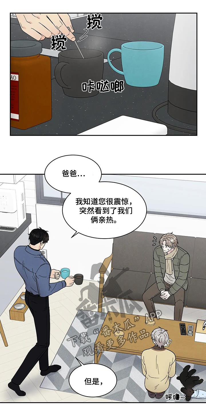缘分注定漫画,第59话1图