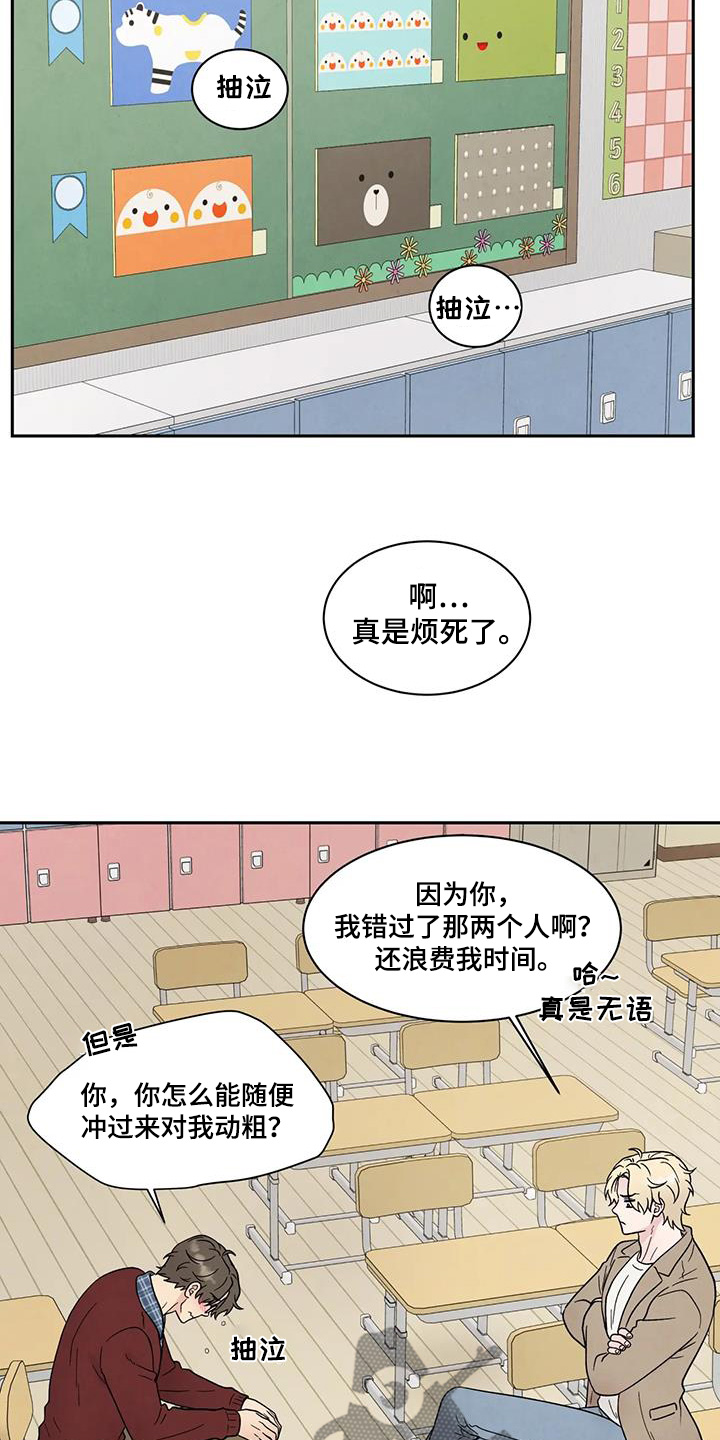 缘分注定漫画,第77话2图