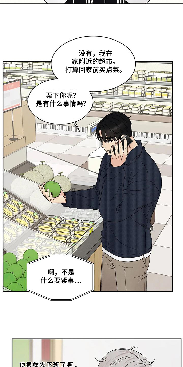 缘分注定漫画,第87话1图