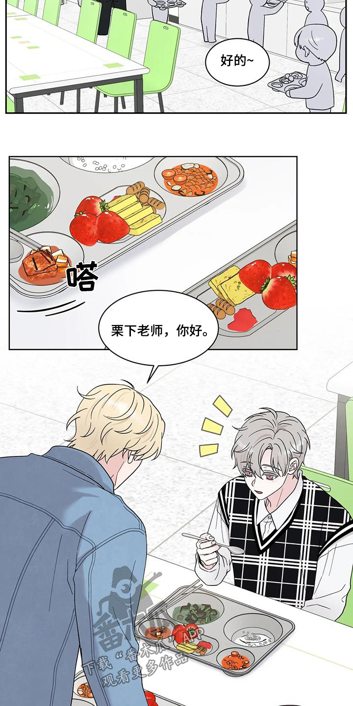 缘分注定漫画,第86话1图