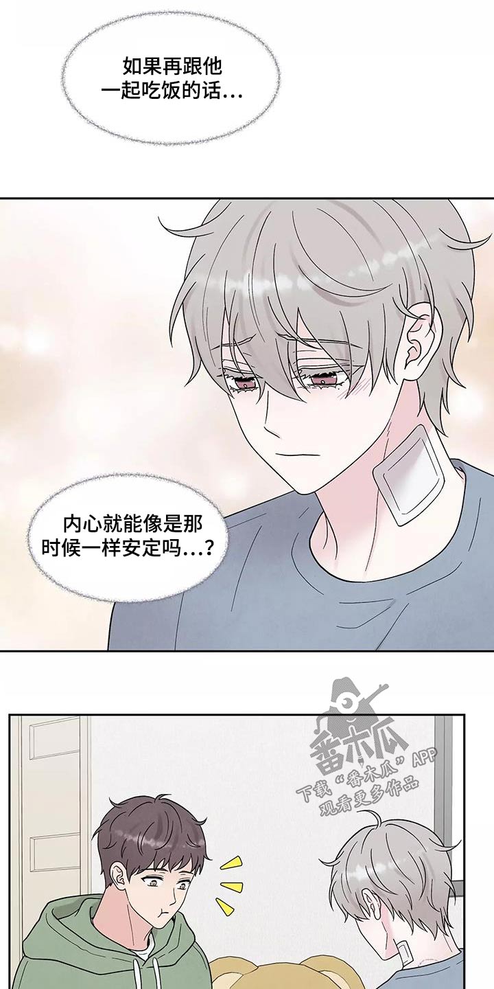 缘分注定漫画,第42话1图