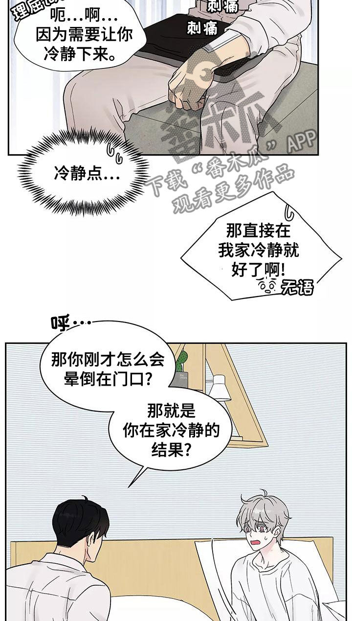 缘分注定漫画,第20话1图