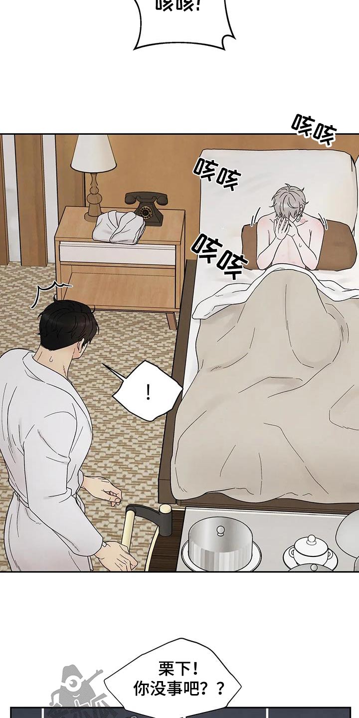 缘分注定漫画,第54话1图