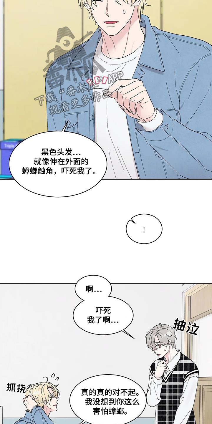 缘分注定漫画,第88话2图
