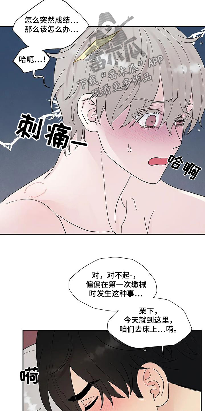 缘分注定漫画,第84话1图