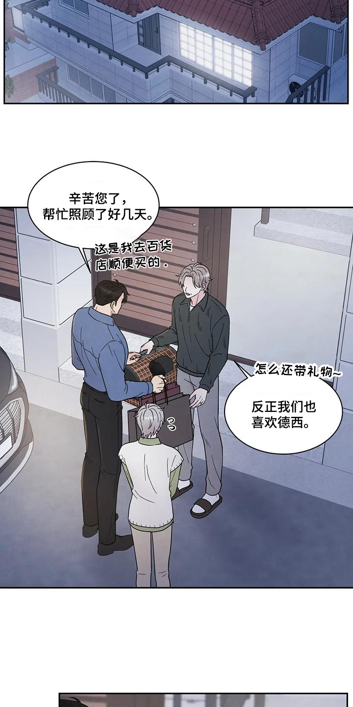 缘分注定漫画,第81话1图