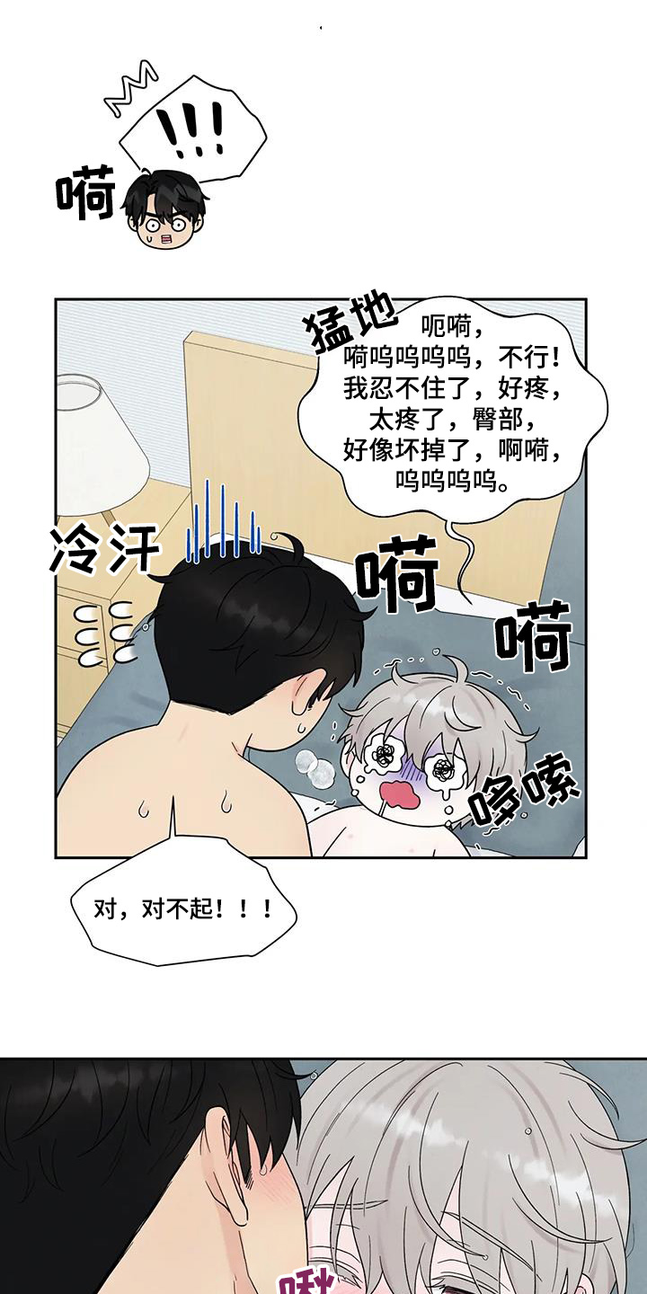 缘分注定漫画,第85话1图