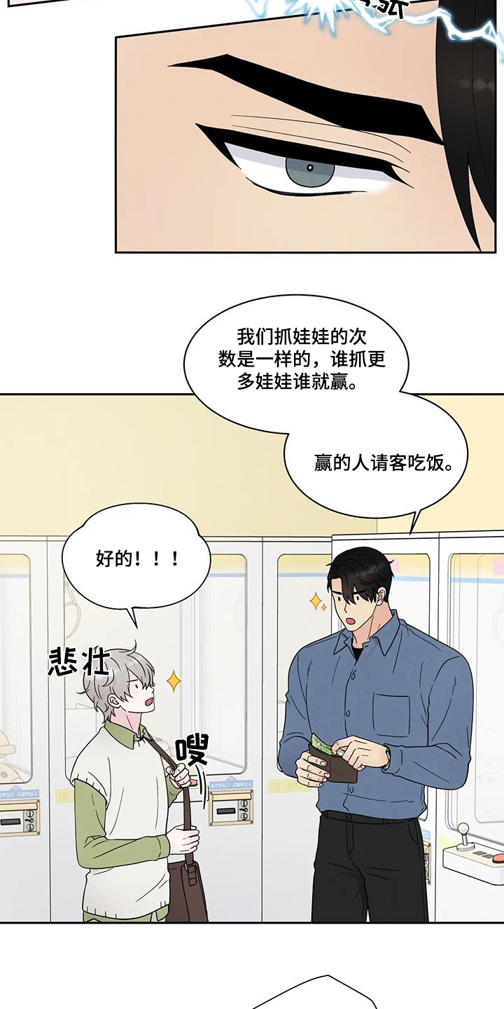 缘分注定漫画,第80话1图