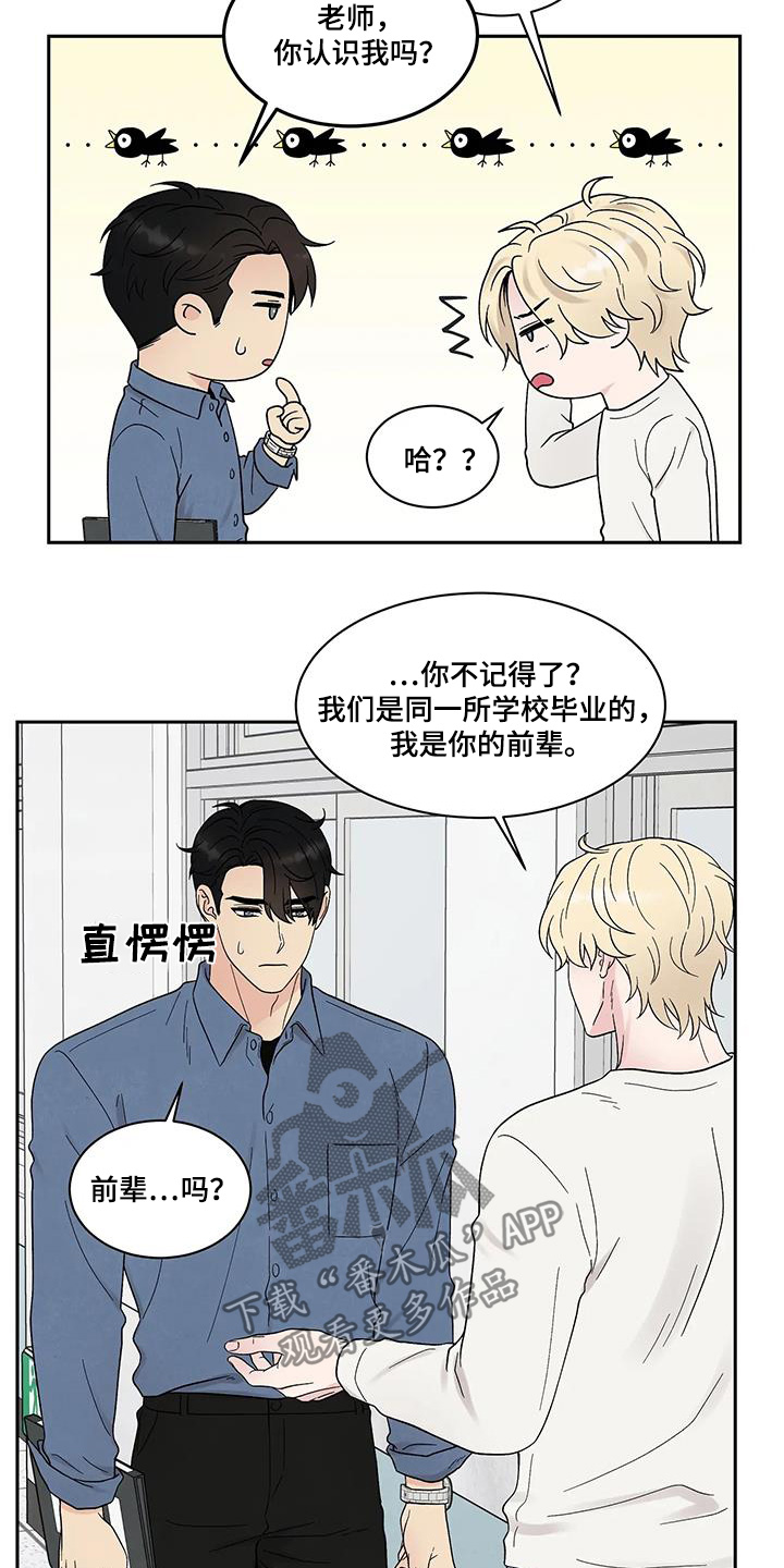 缘分注定漫画,第75话1图