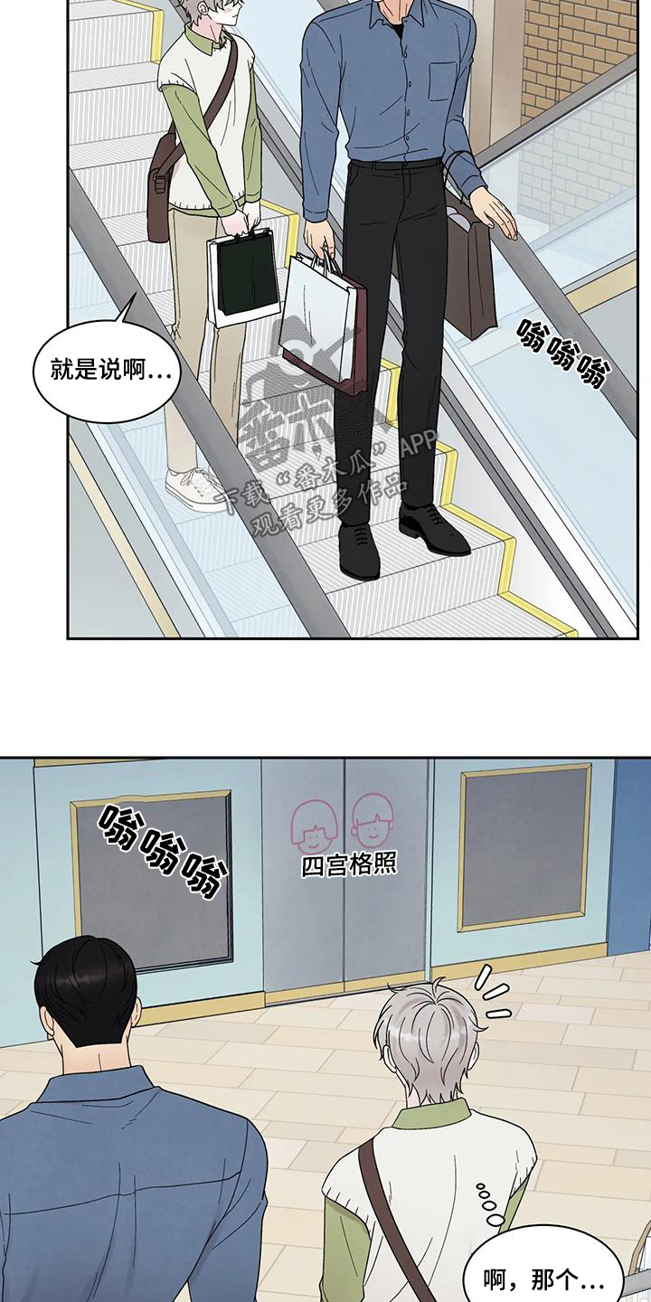 缘分注定漫画,第81话1图