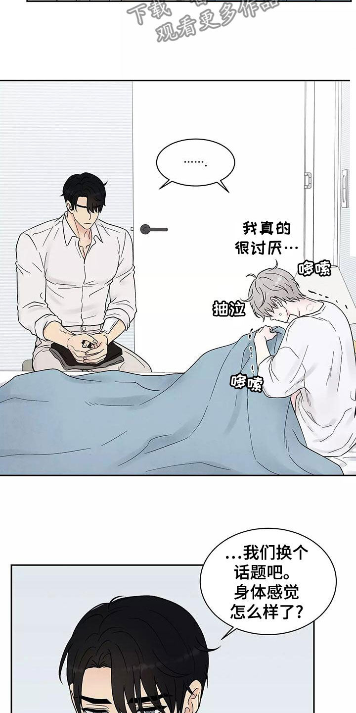 缘分注定漫画,第19话1图