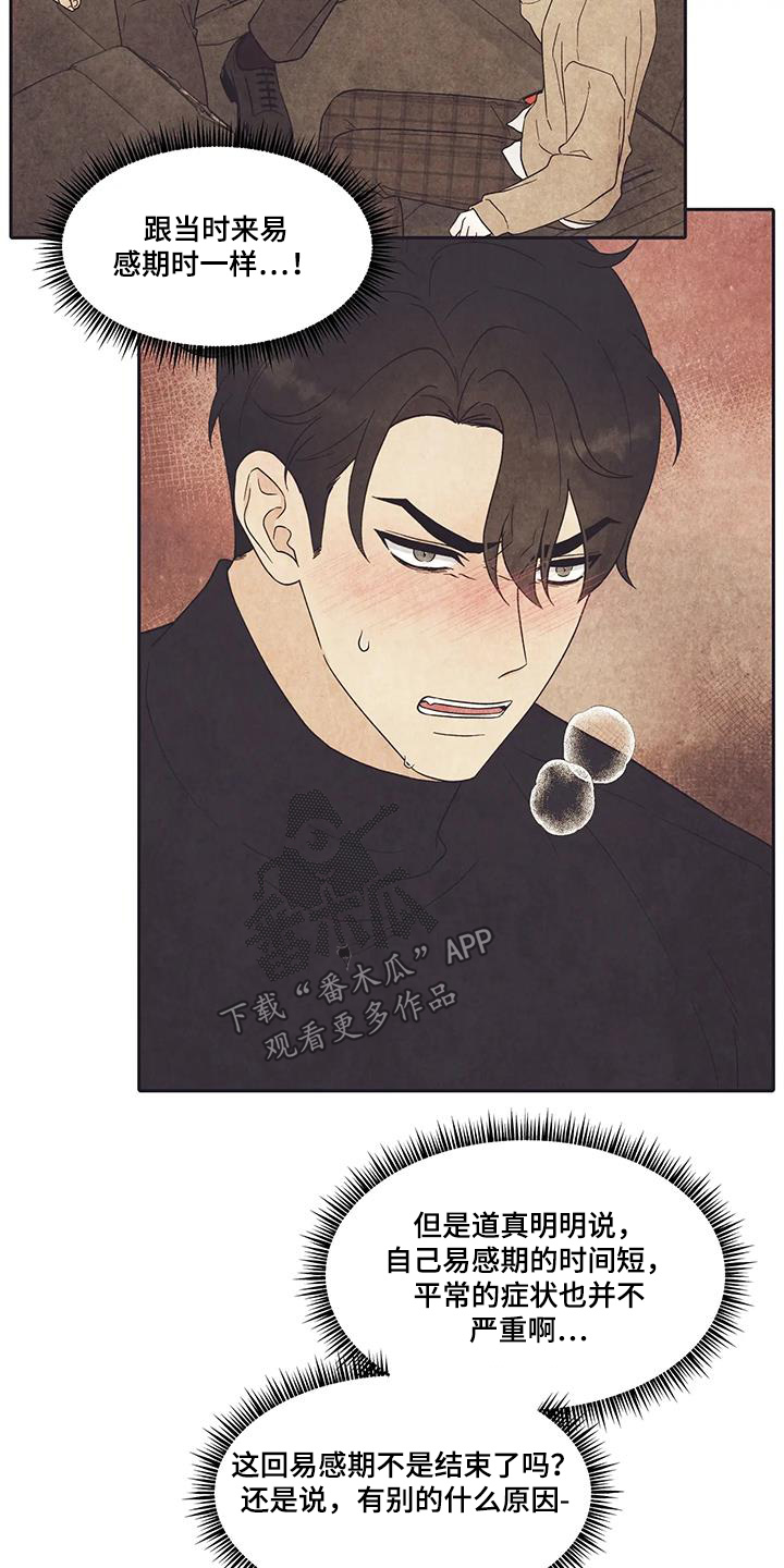 缘分注定漫画,第58话2图