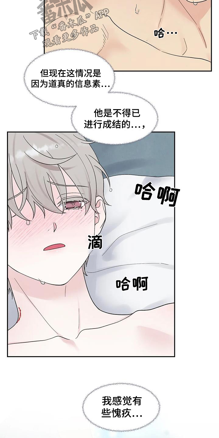 缘分注定漫画,第85话2图