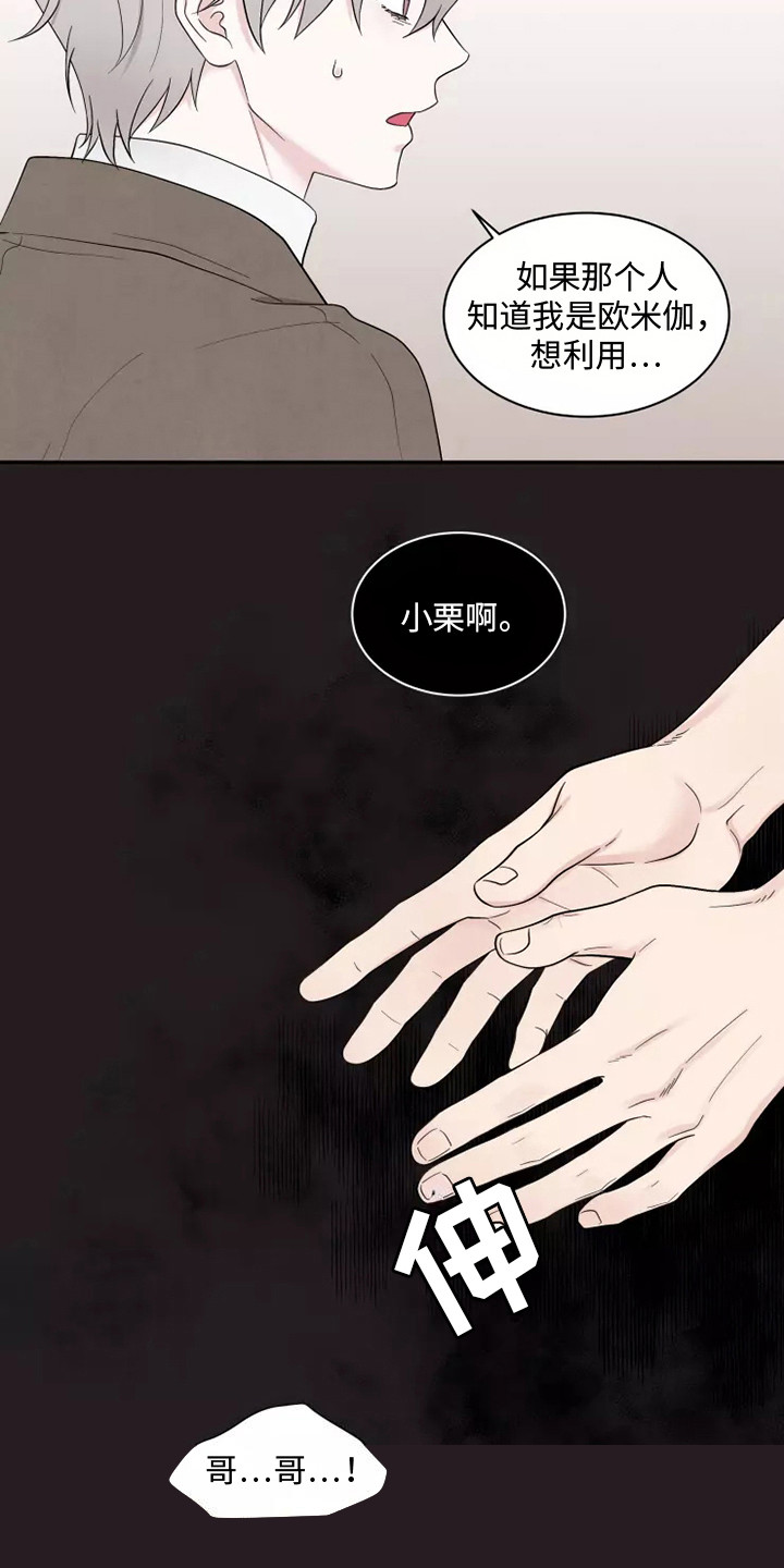 缘分注定漫画,第7话2图