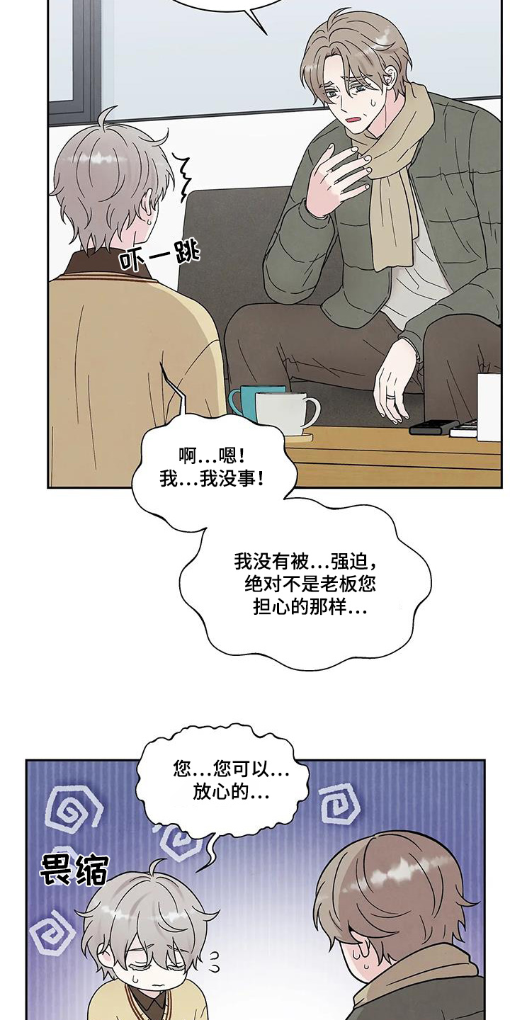 缘分注定漫画,第59话1图