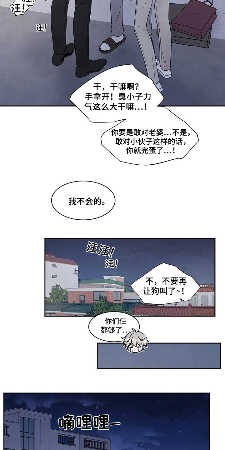 缘分注定漫画,第81话2图