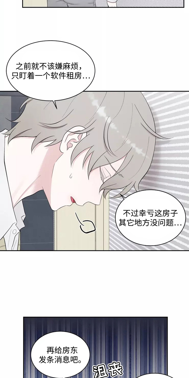 缘分注定漫画,第2话1图