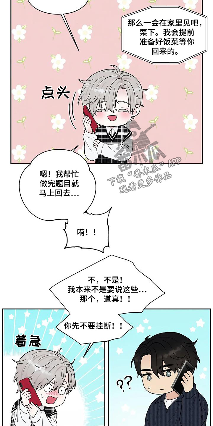 缘分注定漫画,第87话2图