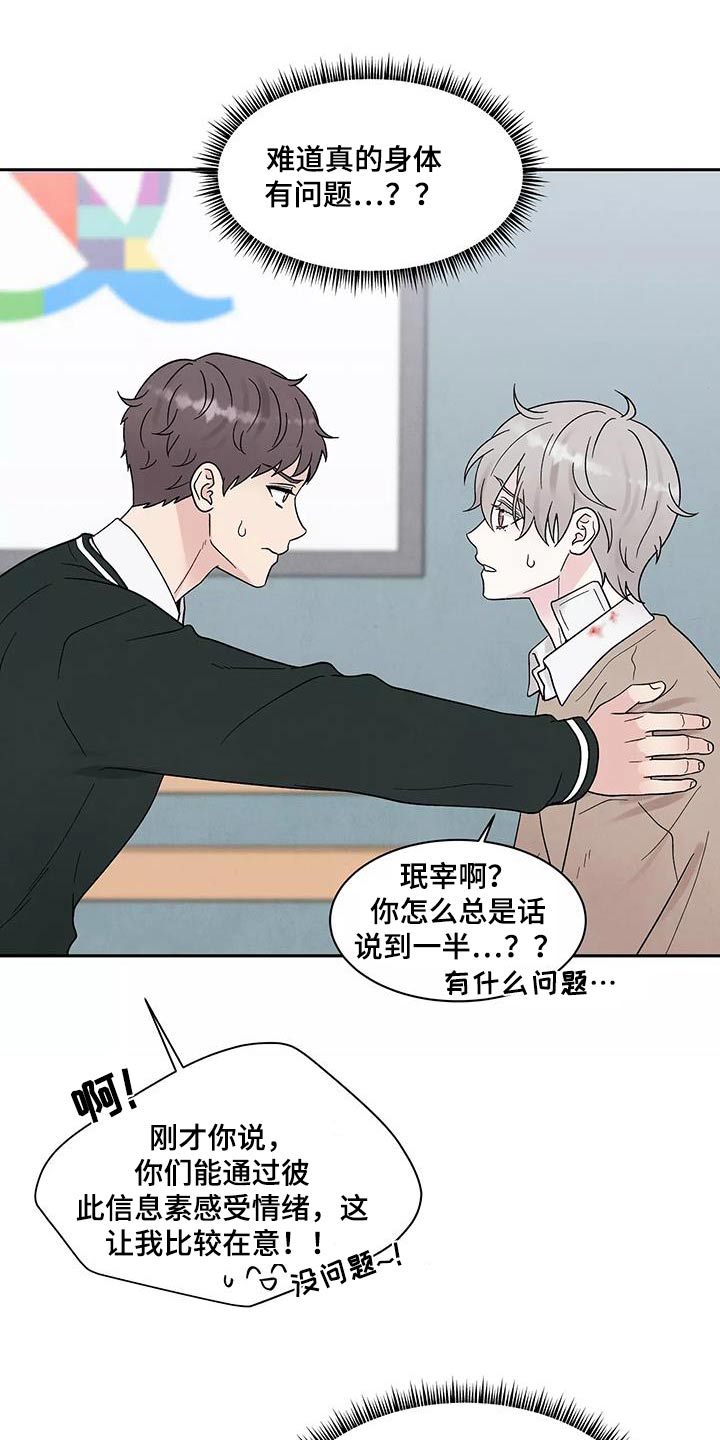 缘分注定漫画,第41话1图