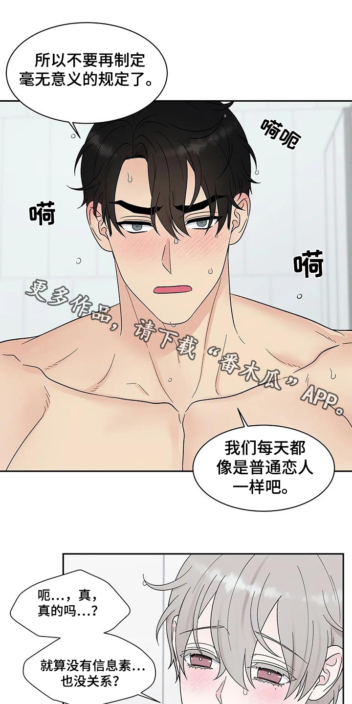缘分注定漫画,第84话1图