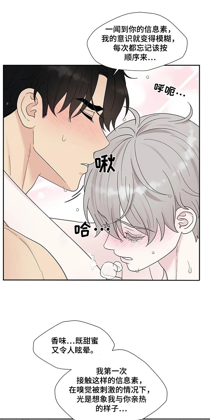 缘分注定漫画,第84话1图