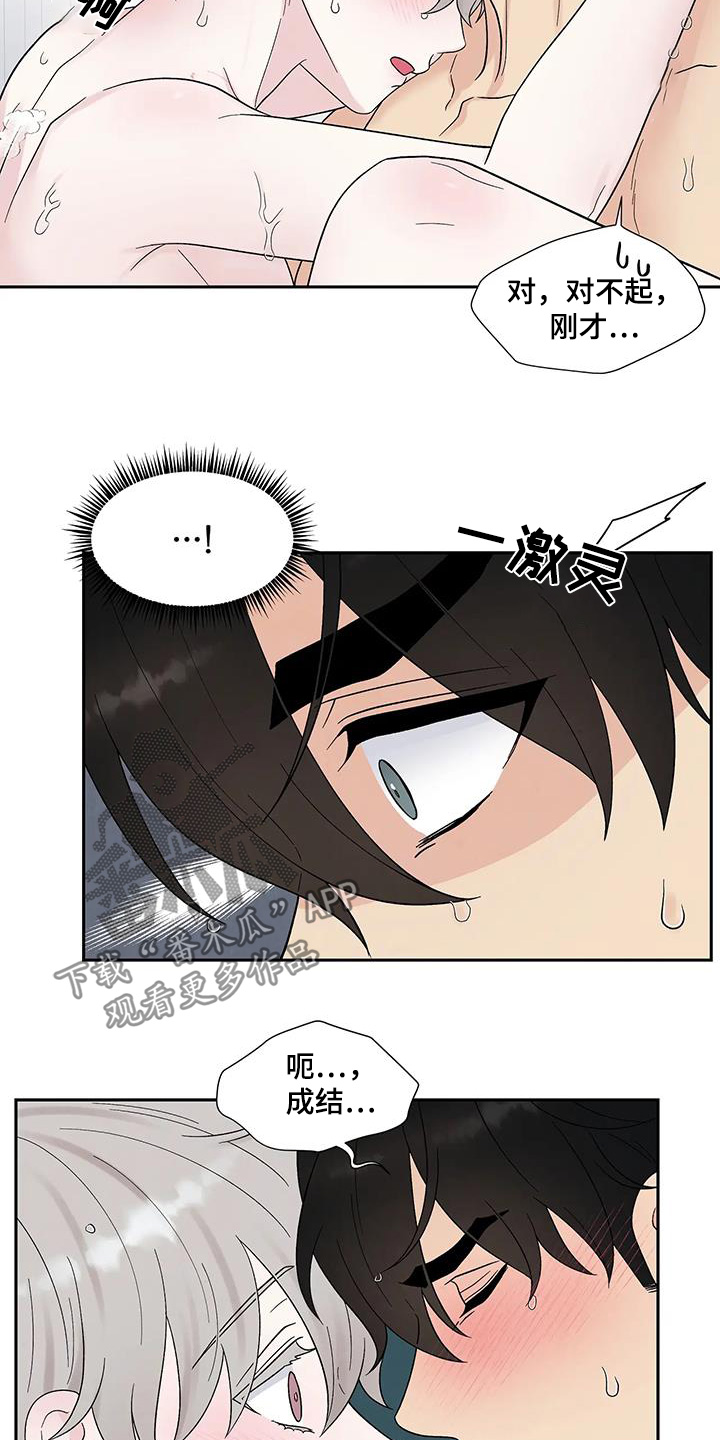 缘分注定漫画,第84话1图