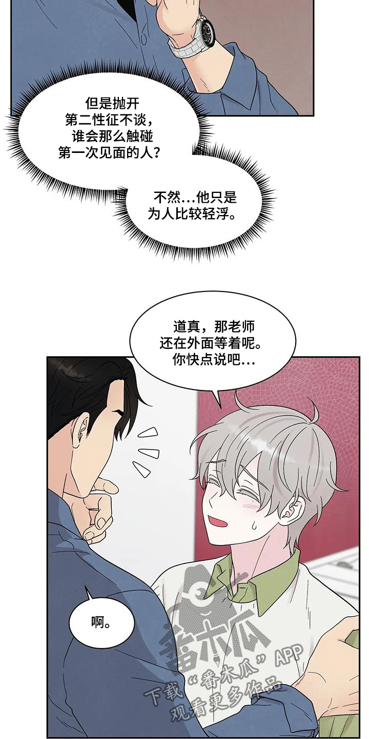 缘分注定漫画,第74话1图