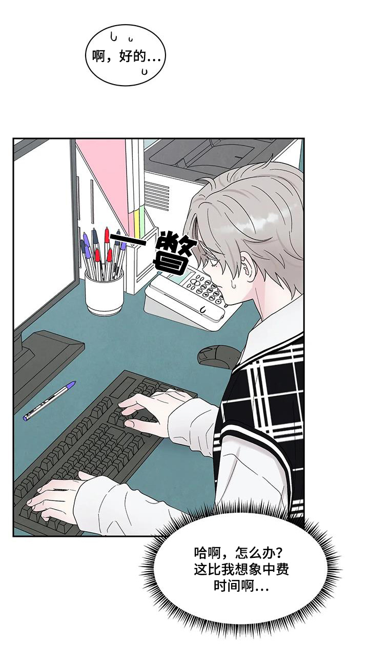 缘分注定漫画,第88话1图