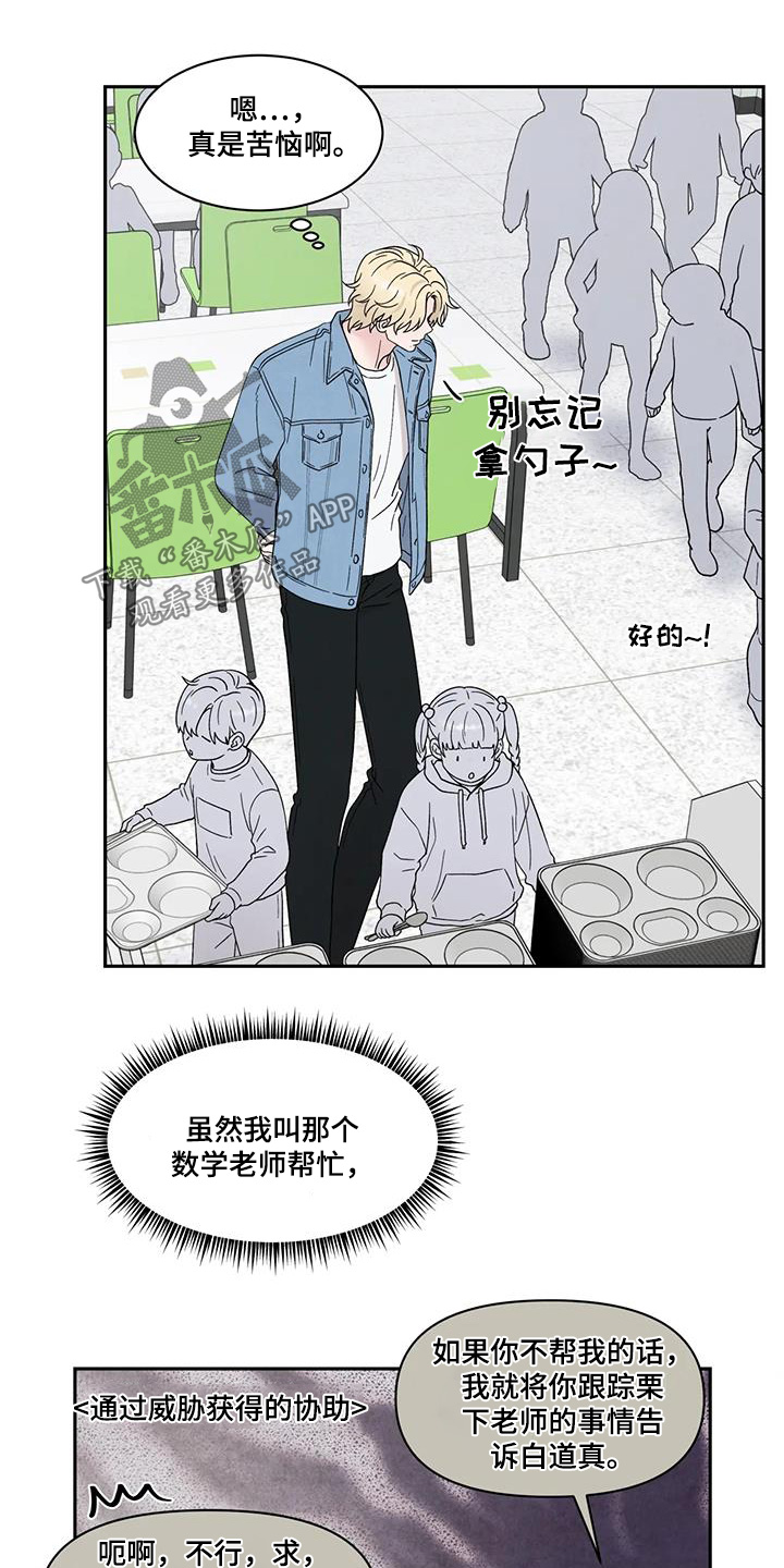 缘分注定漫画,第86话2图