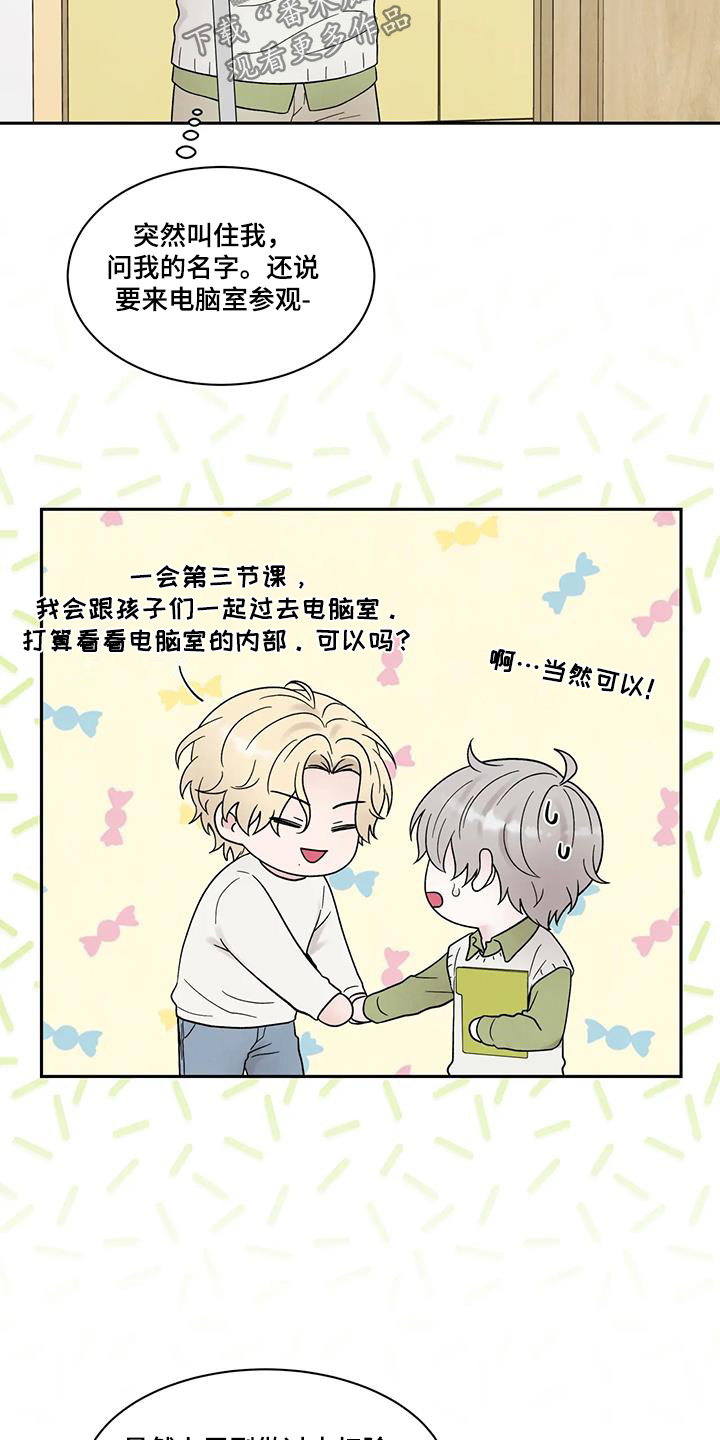 缘分注定漫画,第73话1图