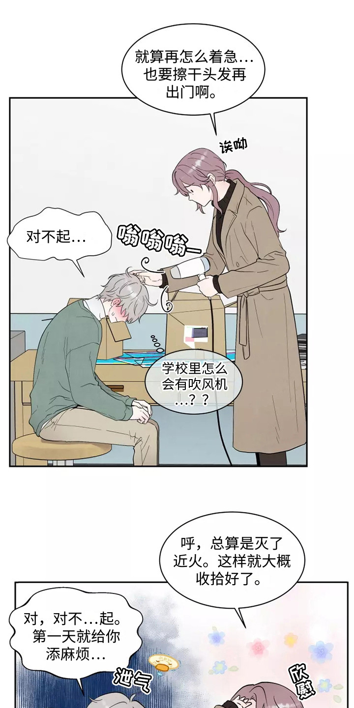缘分注定漫画,第4话1图