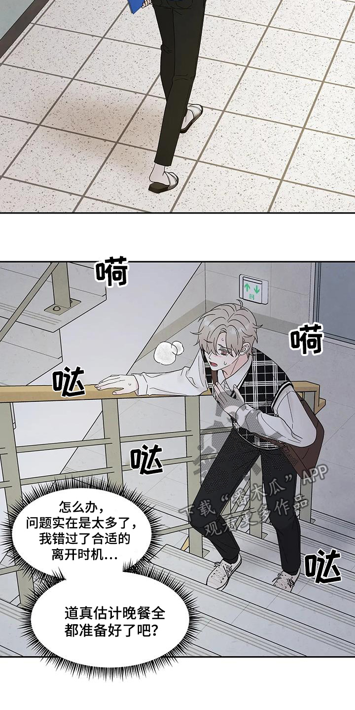 缘分注定漫画,第88话1图