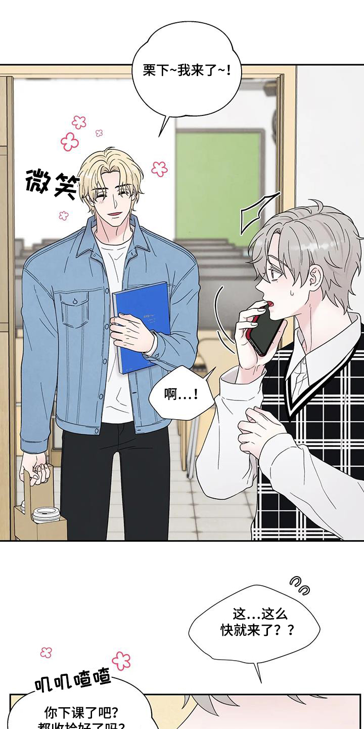 缘分注定漫画,第87话2图