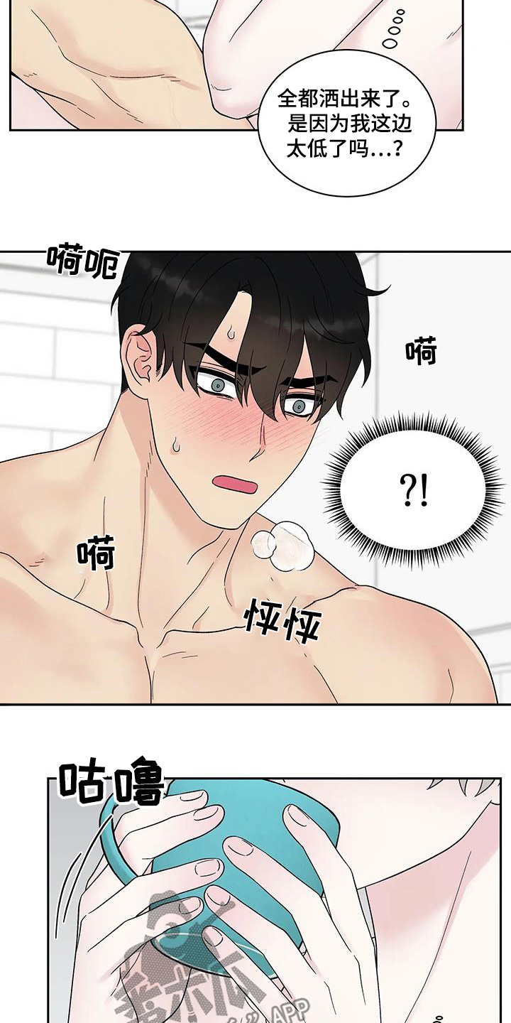 缘分注定漫画,第69话1图