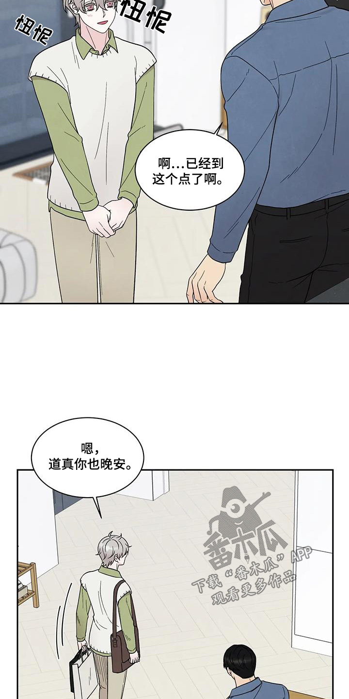 缘分注定漫画,第81话1图