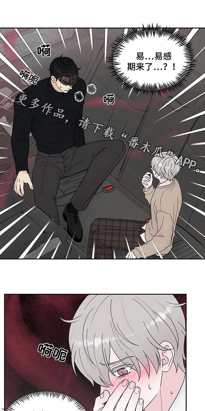 缘分注定漫画,第38话1图