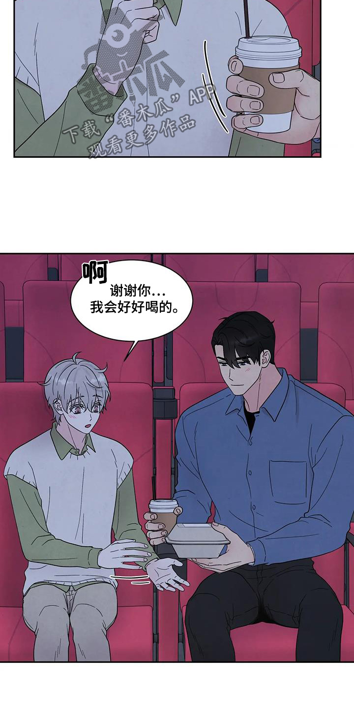 缘分注定漫画,第79话1图