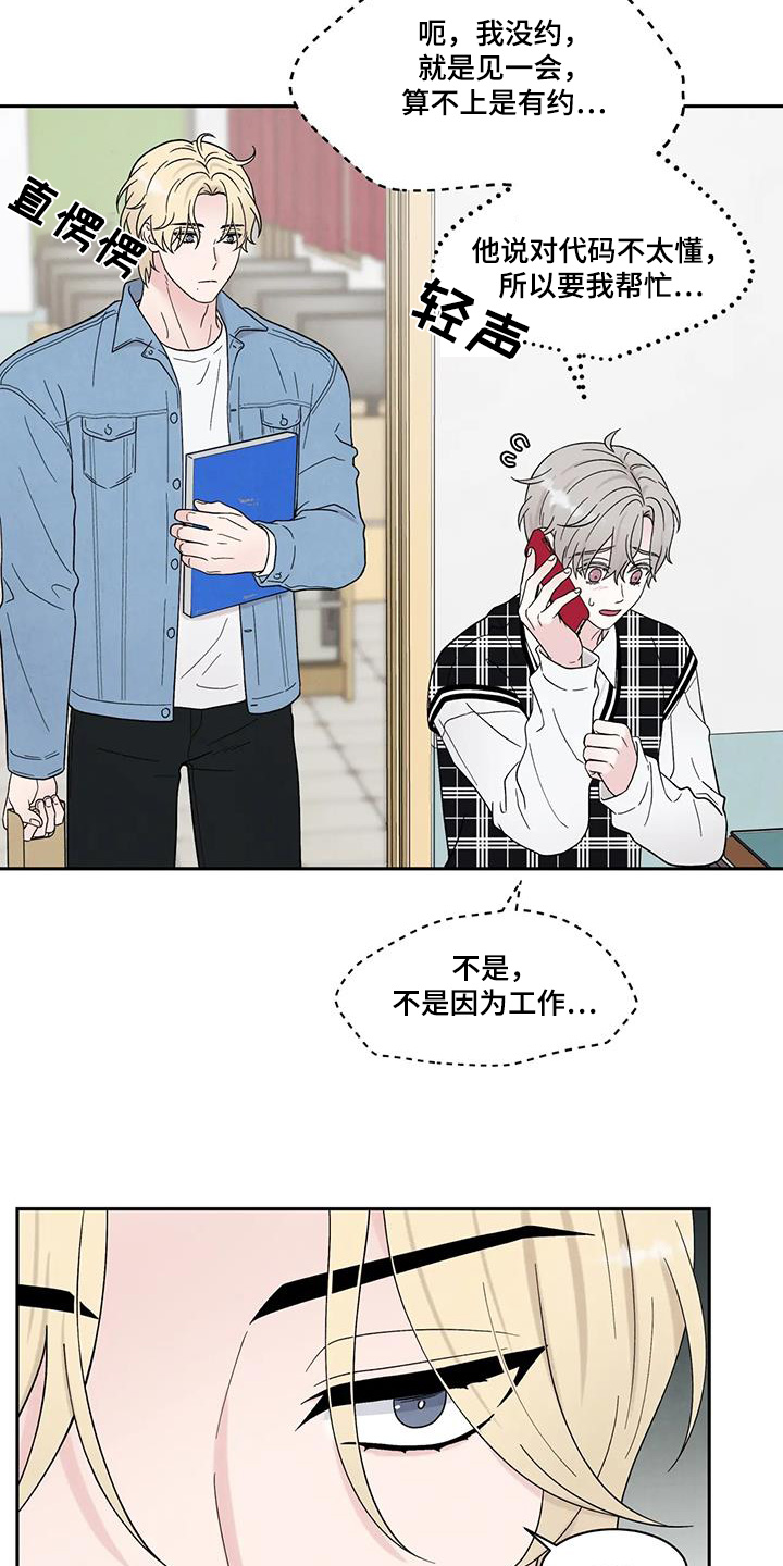 缘分注定漫画,第87话1图