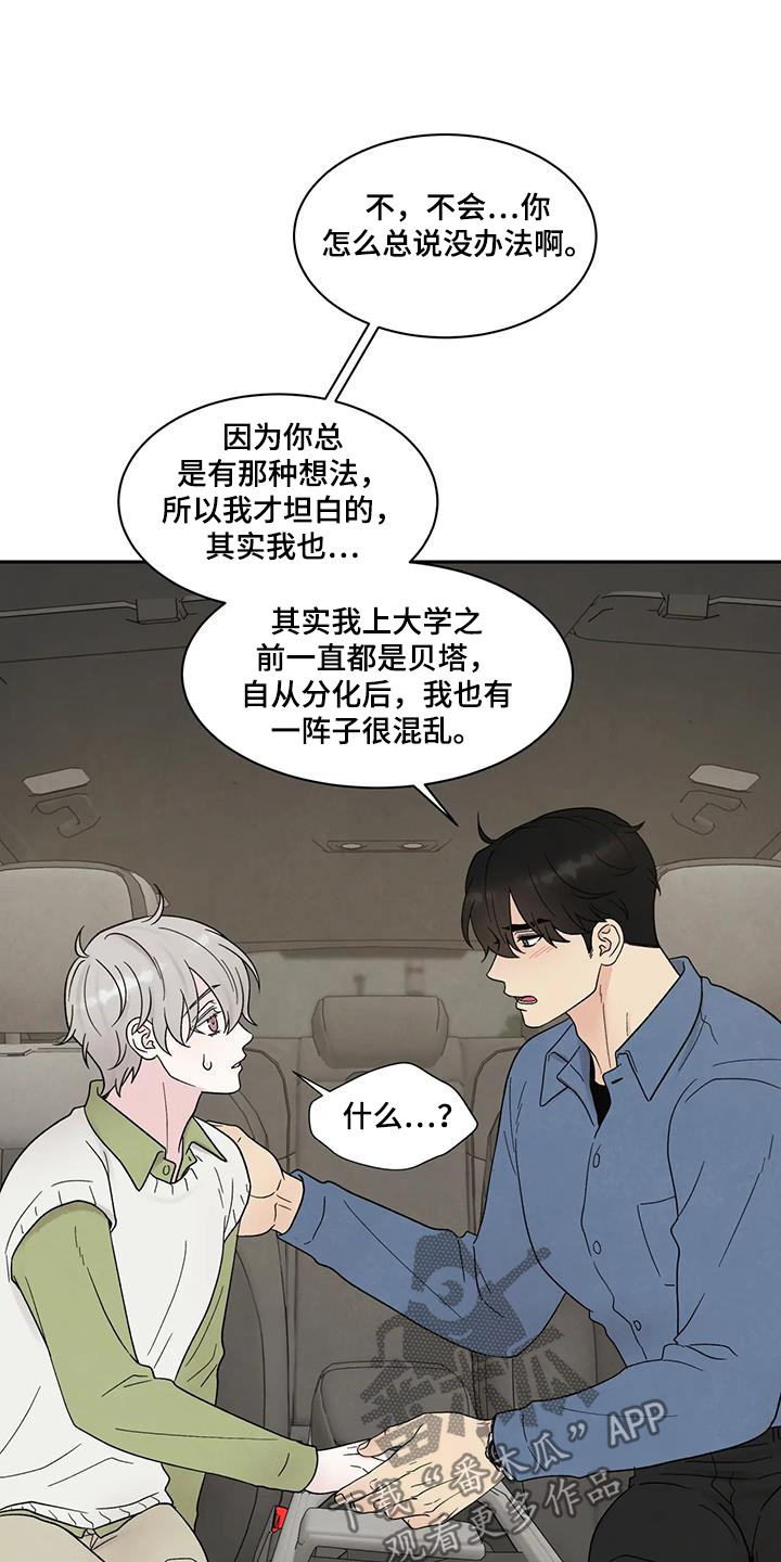 缘分注定漫画,第79话1图