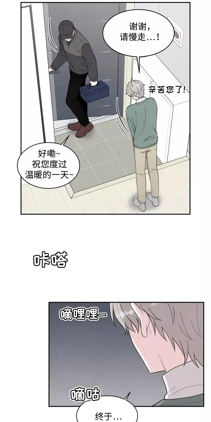 缘分注定漫画,第8话1图