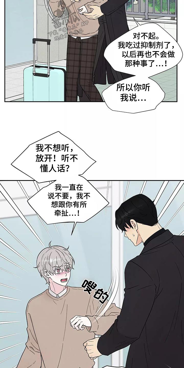 缘分注定漫画,第39话2图