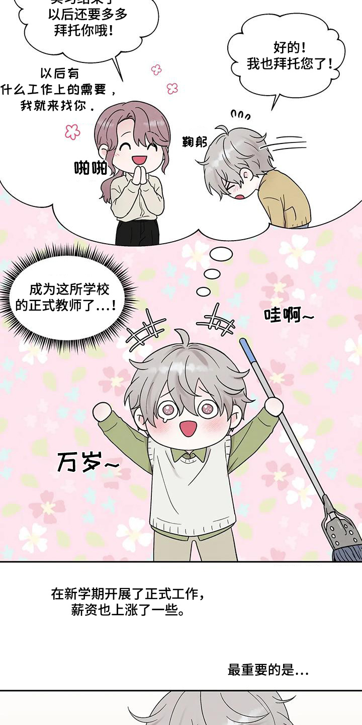 缘分注定漫画,第71话2图